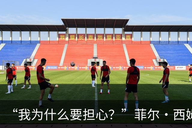 “我为什么要担心？”菲尔·西姆斯力挺博·尼克斯