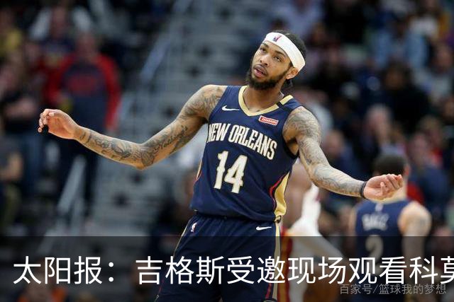 太阳报：吉格斯受邀现场观看科莫vs曼联，还将与小法会面